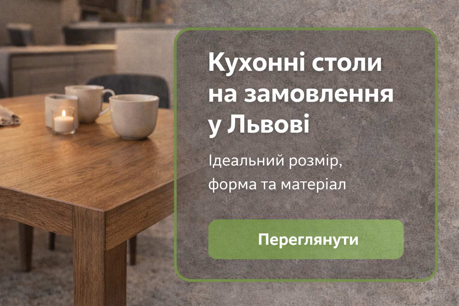 Кухонні столи на замовлення у Львові