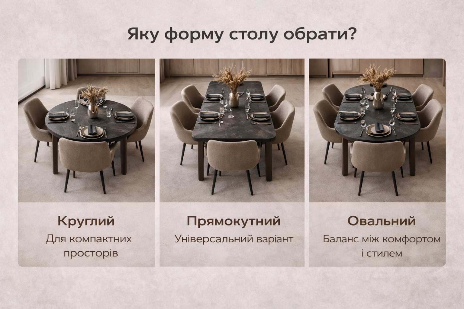 Яку форму столу обрати